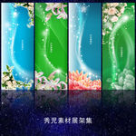 670梦幻背景展架模板设计