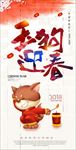 狗年