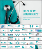 医疗年终总结PPT