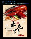 大龙虾