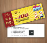 托管班代金券