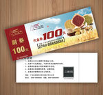五谷杂粮代金券