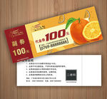 鲜榨果汁代金券