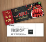 小龙虾代金券