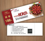 小龙虾代金券