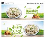 美味水饺