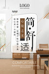 家具家居宣传促销海报