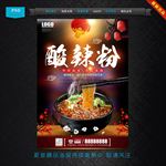酸辣粉