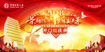 2017年保险公司开门红庆典