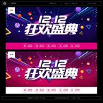 双12