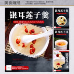 银耳莲子羹