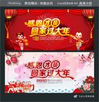 感恩团圆回家过大年