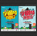 钢琴培训