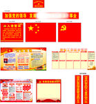 党建宣传栏 党建园地