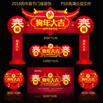 2018春节门楼