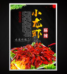 小龙虾