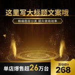 淘宝天猫双12直通车双11主图