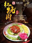 红烧肉