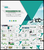 年度总结汇报ppt