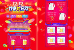 淘宝天猫双11双12促销海报图