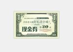 现金券  代金券 饭店