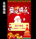 圣诞节海报