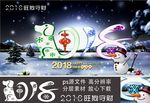 2018狗年新年