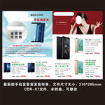 努比亚新款手机首发宣传单开业