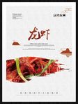 龙虾