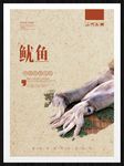 鱿鱼