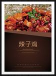 辣子鸡