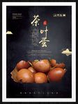 茶叶蛋