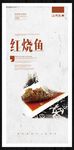 红烧鱼