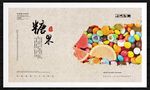 糖果