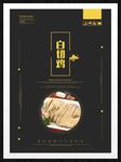 白切鸡