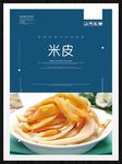 米皮