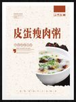 皮蛋瘦肉粥