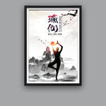 瑜伽