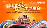 商业开盘背景板