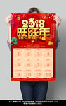 2018年狗年大吉春节挂历
