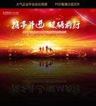 携手并进 砥砺前行