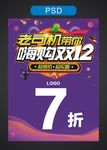 双十二促销海报