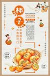 柿子