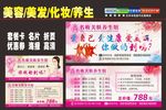 美容海报设计