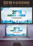2018几何创意年会背景