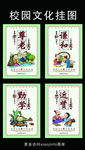 校园文化挂图设计