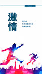 企业文化 激情