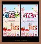 樱花节