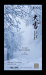 大雪