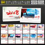 2018年企业通用台历模板